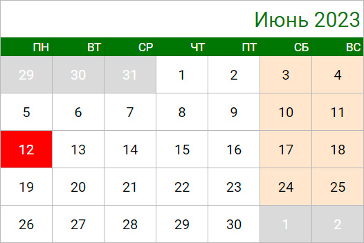 Когда будут выходные на День России?